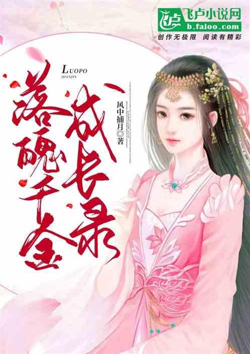 落魄千金的逆袭全文免费阅读