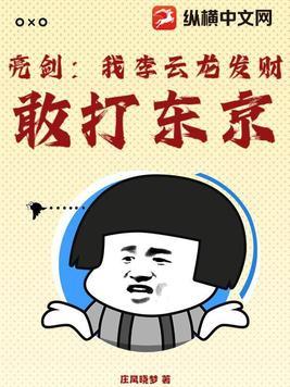 我震惊李云龙