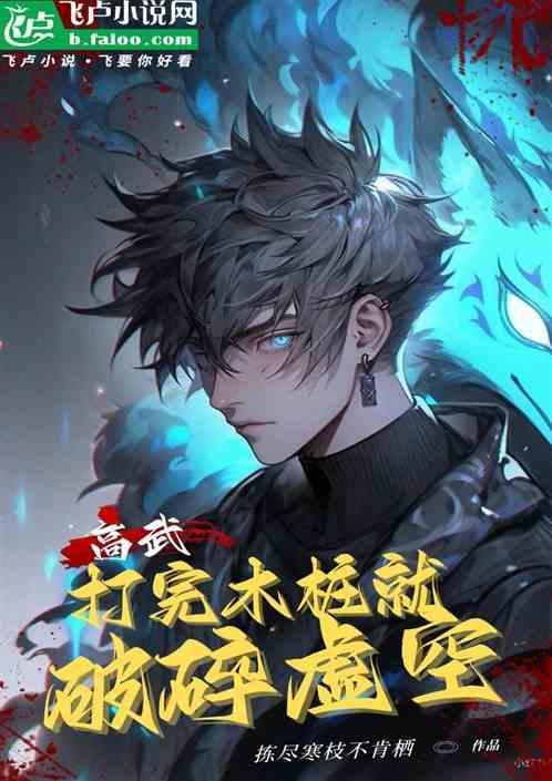 打木桩可以练武器技能么