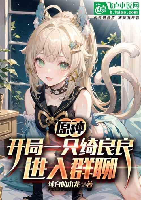 原神开局77