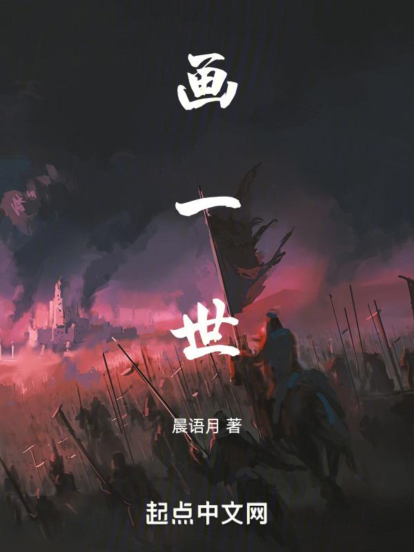 画一世番外