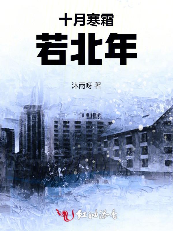 十月寒露接霜降