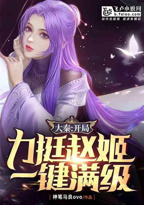 大秦之开局赵姬