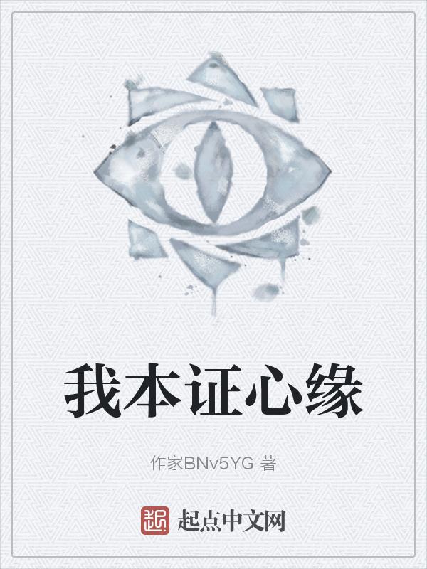 我心本菩提后面一句是什么