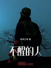 不醒怎么办