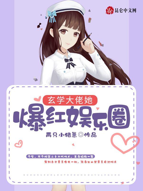 玄学大佬是吃货