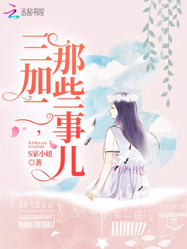 三加二等于几是个套路吗?