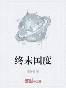 终末のハ