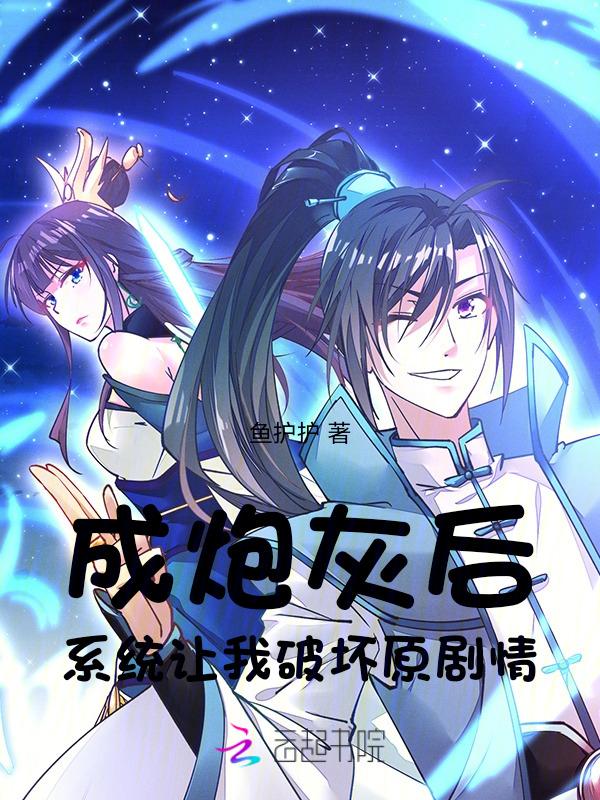 修仙路人甲长生也要苟住小命