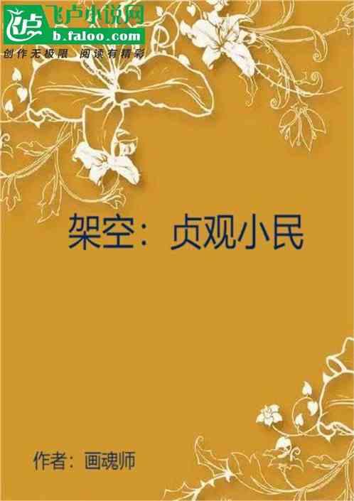 贞观完结