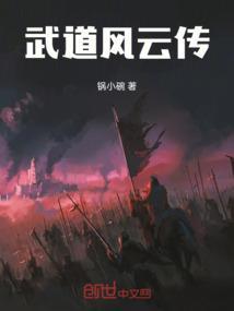 武道传奇