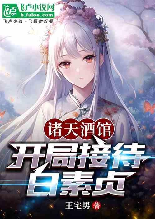 诸天酒馆txt