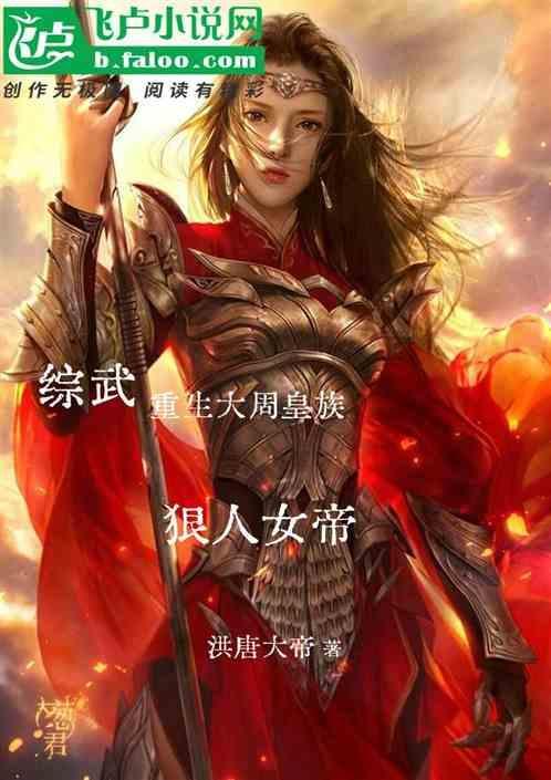 重生大周之武王