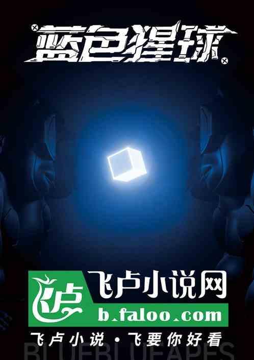 蓝色猩球创始人
