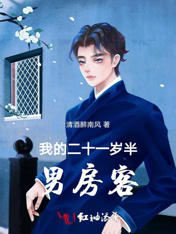我的二十一岁女神