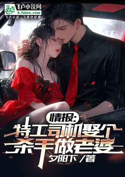 司机是特工的电影