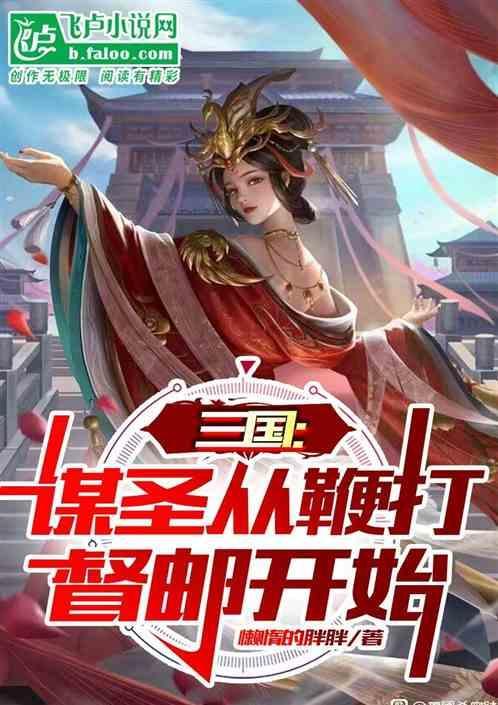 三国谋圣从误认