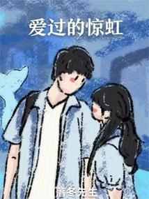 爱过的心