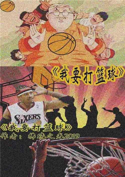 我要打篮球第一季球员名单