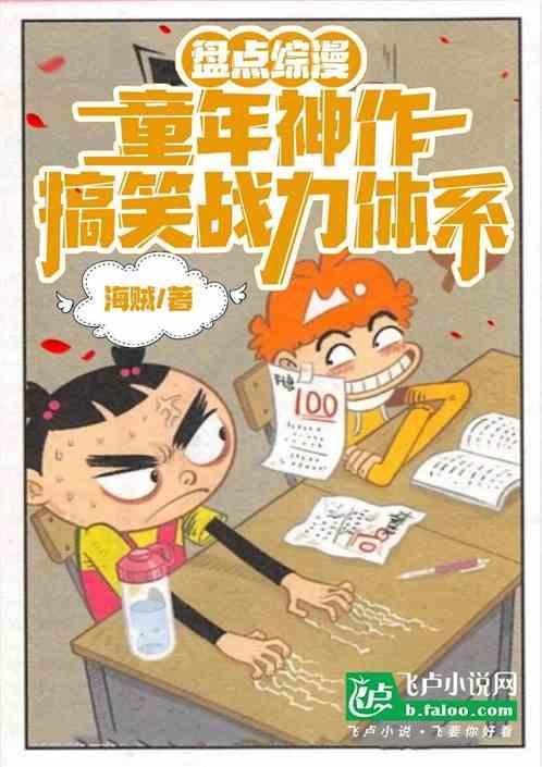 盘点综漫童年神作搞笑战力体系 皮罗