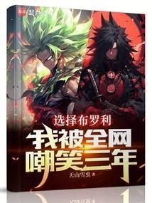 布罗利官方设定