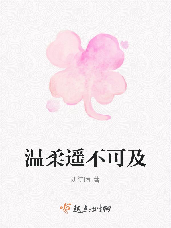 遥不可及by温洛承的微博
