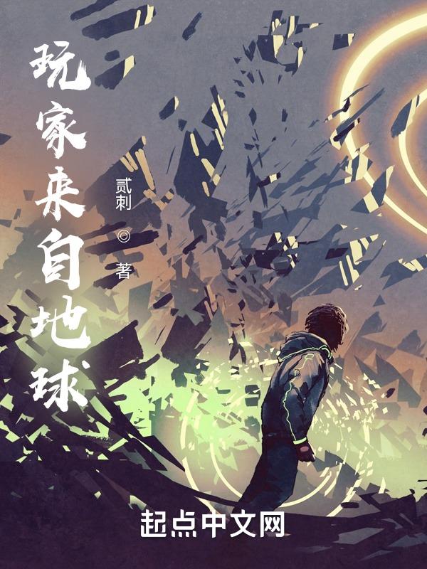 虫族之来自地球的雄子