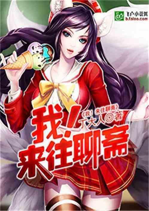 大人聊斋