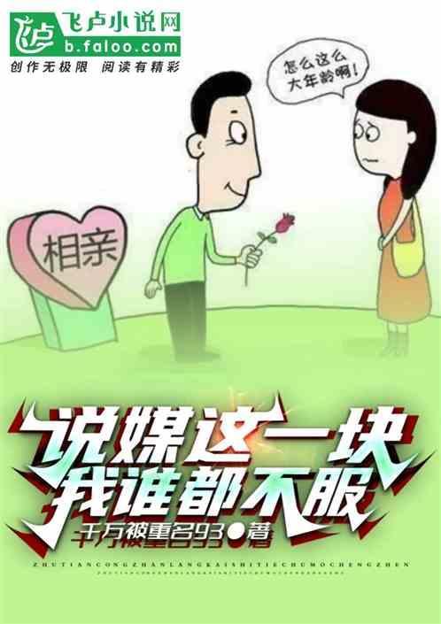 说媒的读音