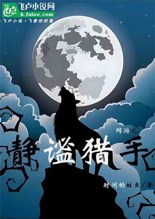 网游之神猎人