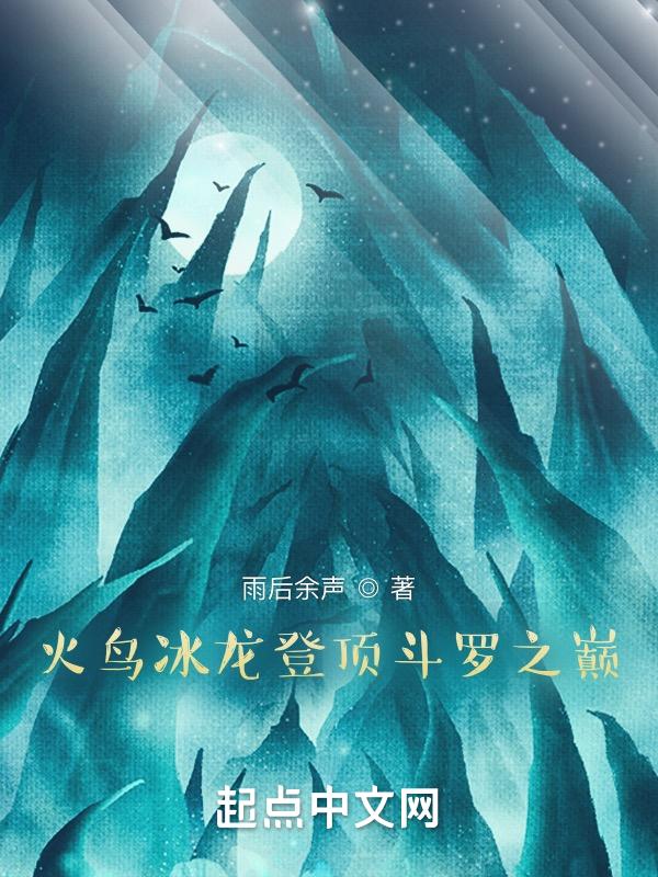 火龙对冰龙