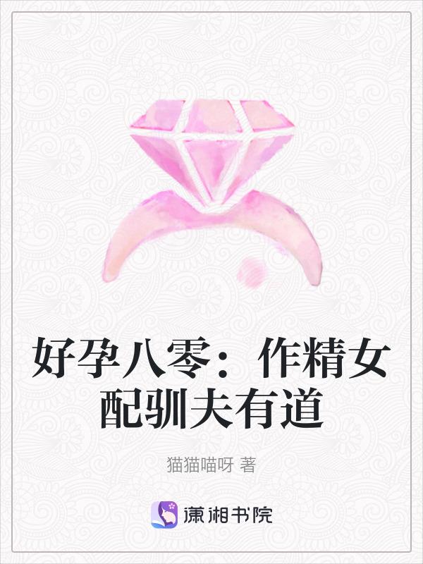 好孕女配特别甜txt百度