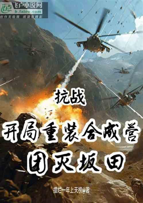 重生抗战开局奖励一条ak生产线