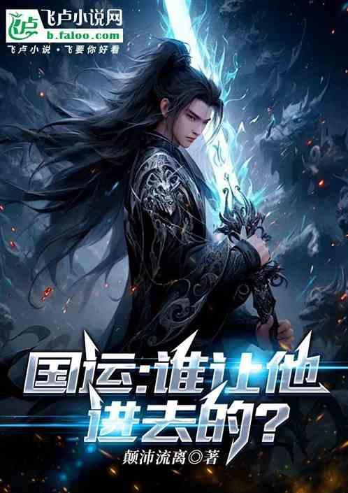 国运走的是什么运