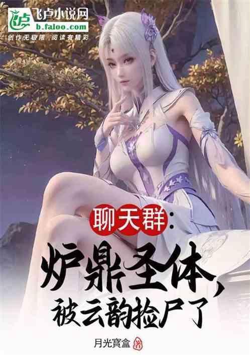 炉鼎和主人产生感情的