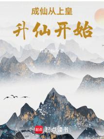 成仙从封神开始