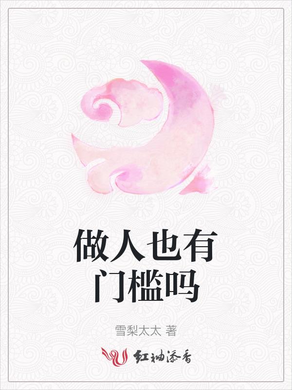 做人有做人的规矩