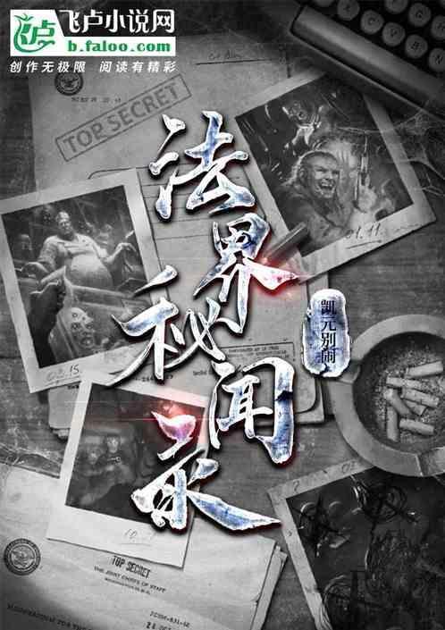 法界密码