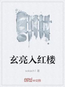 玄亮长篇