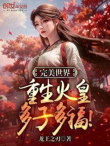完美世界火皇去哪里了