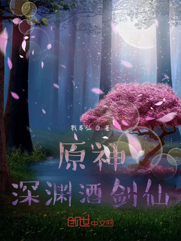 原神深渊解析