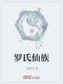 罗氏的来历和起源