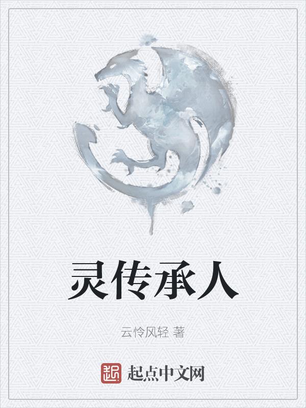 中医传承人