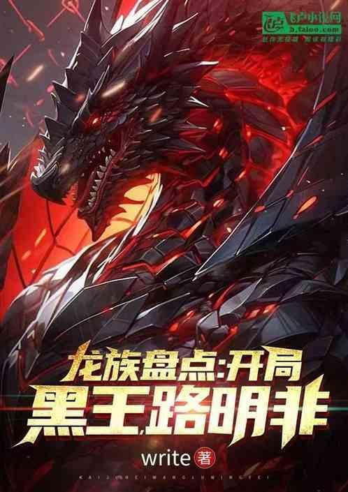 龙族路明非变身冷酷王