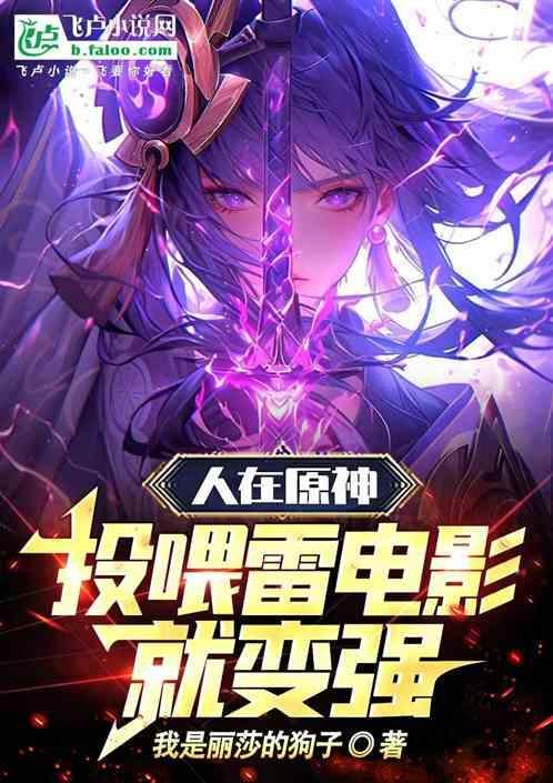 原神 投喂