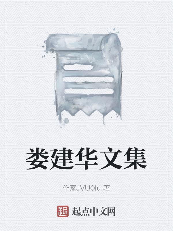 娄建民简历