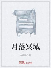 月冥0度