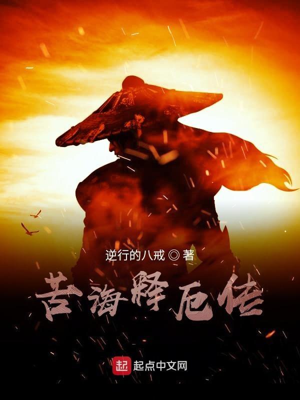苦海境界