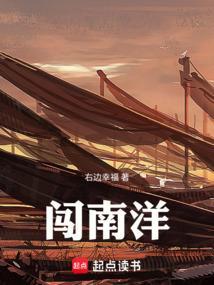战舰闯南洋