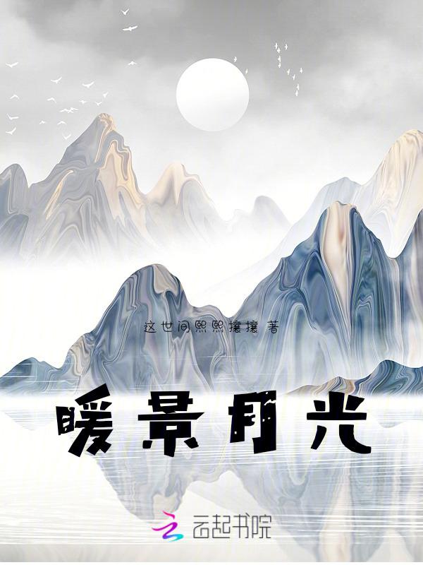 暖光